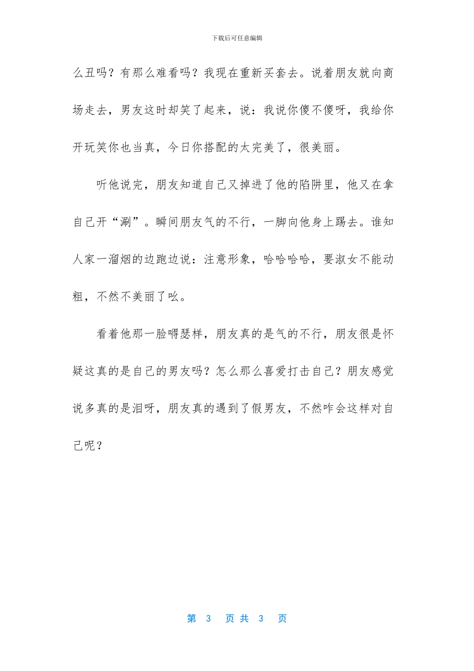 假男友是什么意思_第3页