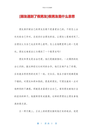 假男友是什么意思