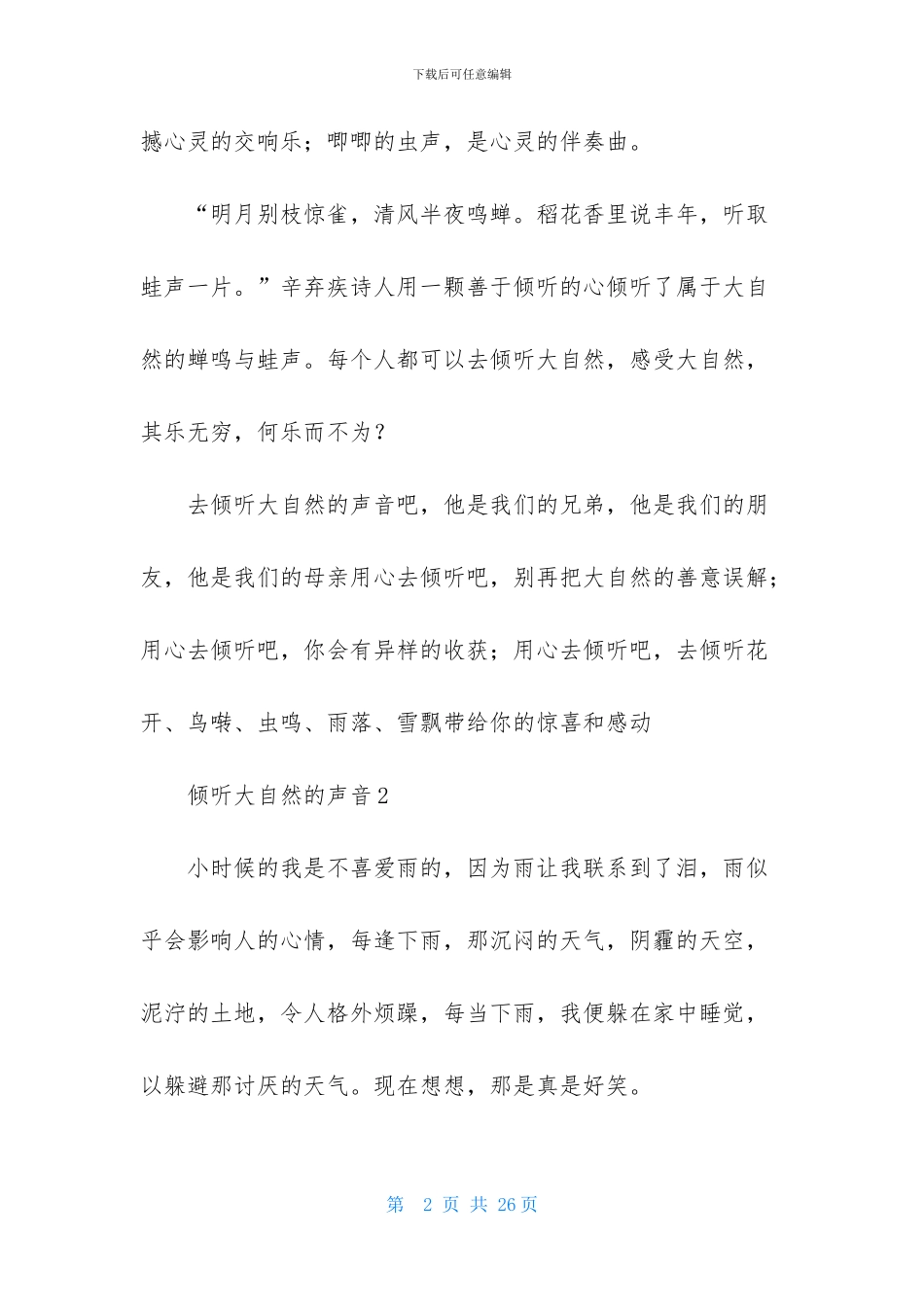 倾听大自然的声音_第2页