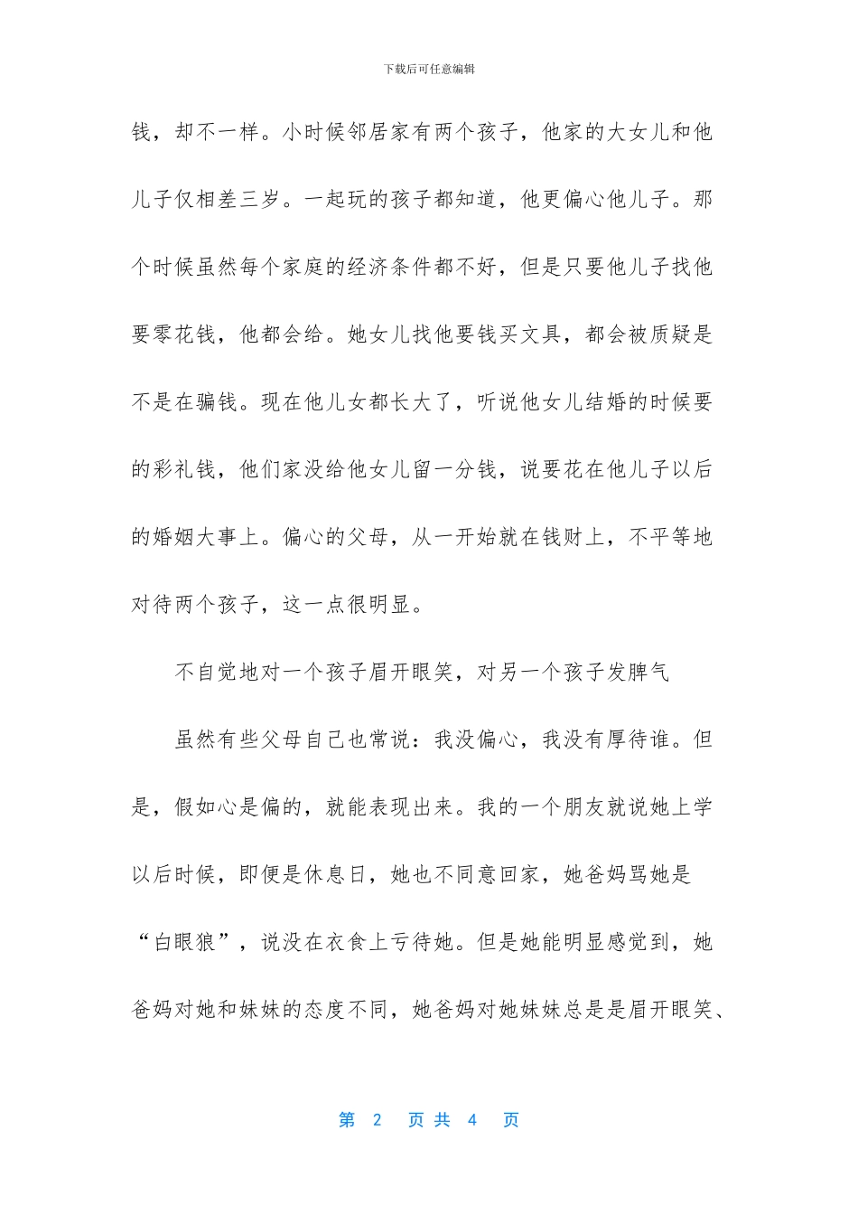 偏心父母绝对有报应_第2页