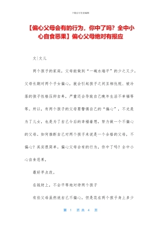 偏心父母绝对有报应
