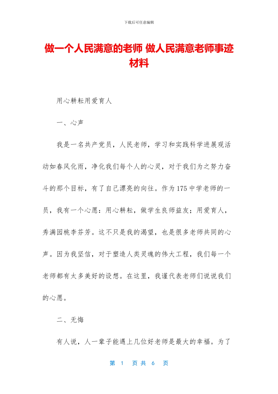 做一个人民满意的教师_第1页