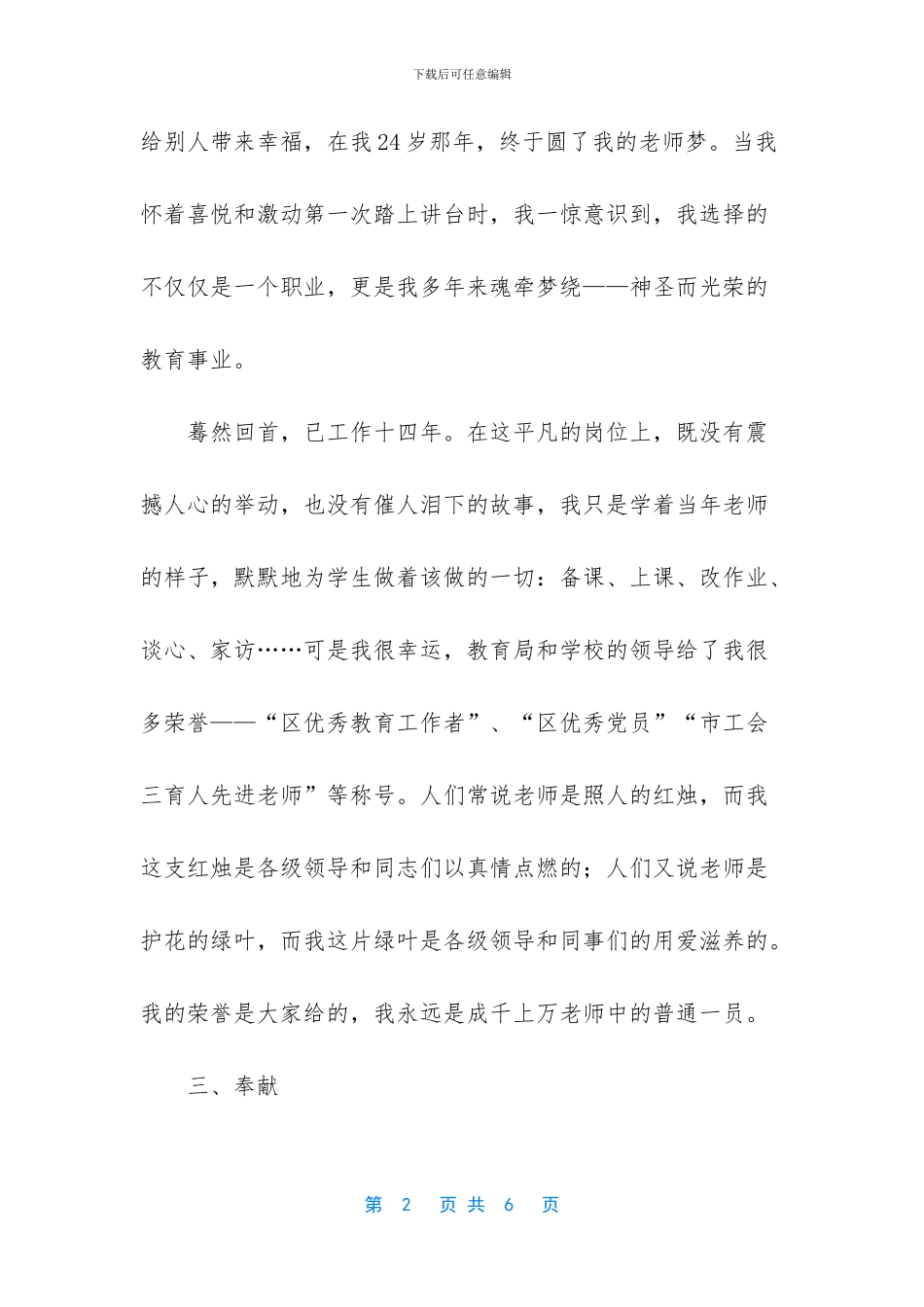 做一个人民满意的教师_第2页