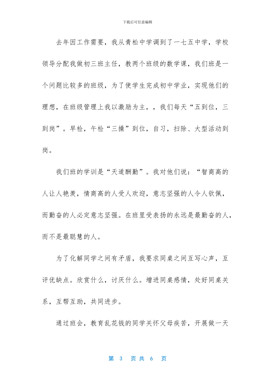 做一个人民满意的教师_第3页