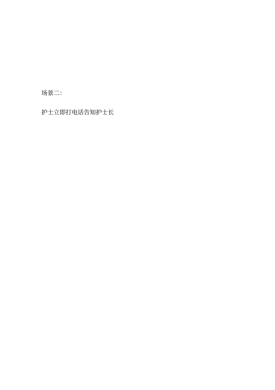 血液体液溅撒演练记录_第2页