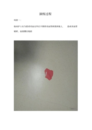血液体液溅撒演练记录