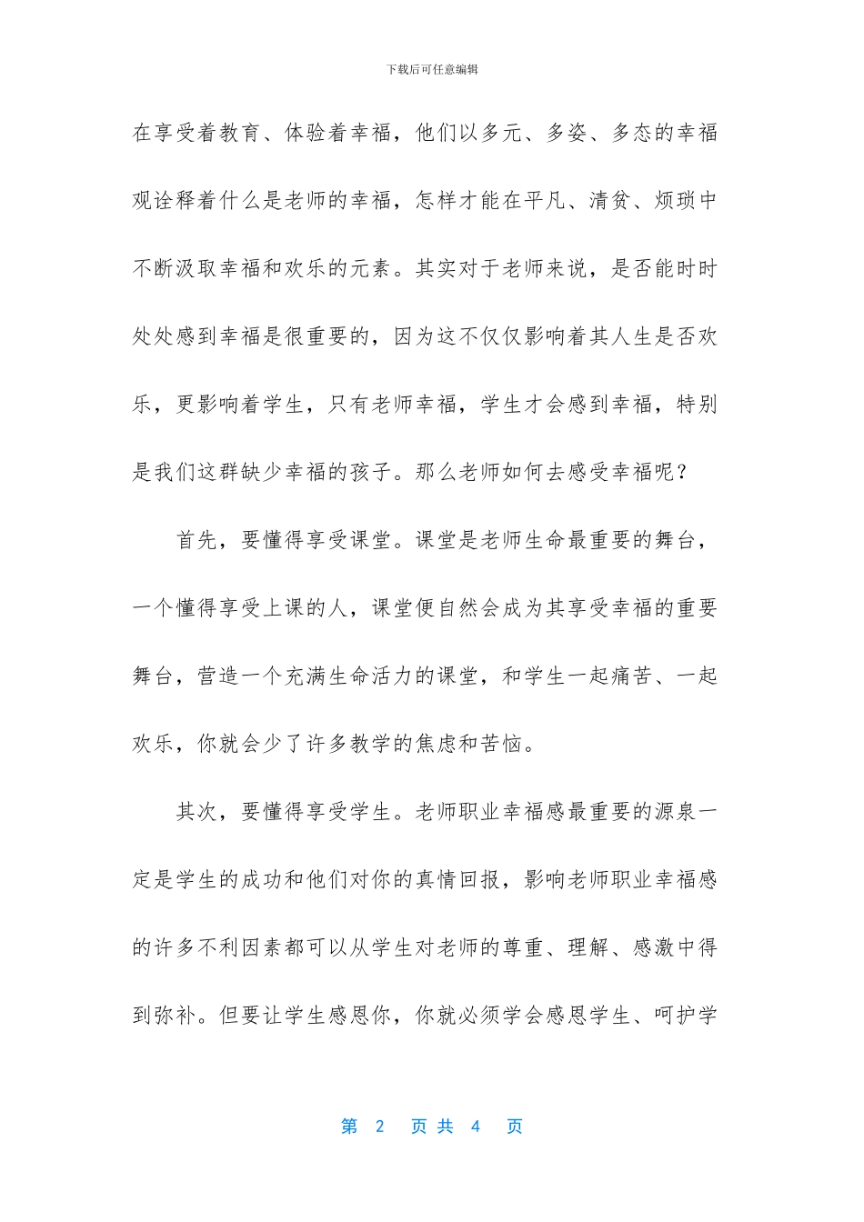 做一个幸福的教师读后感_第2页
