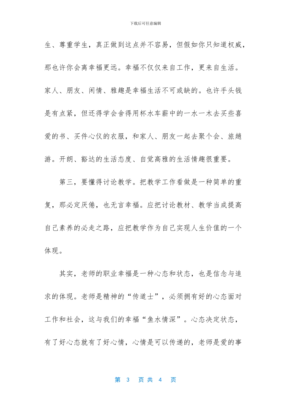 做一个幸福的教师读后感_第3页