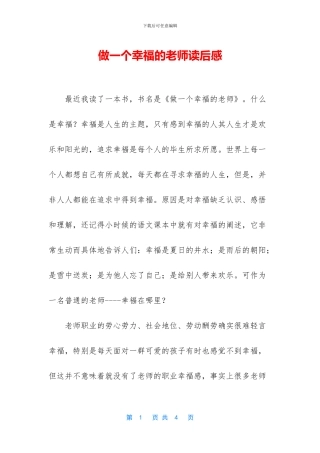 做一个幸福的教师读后感