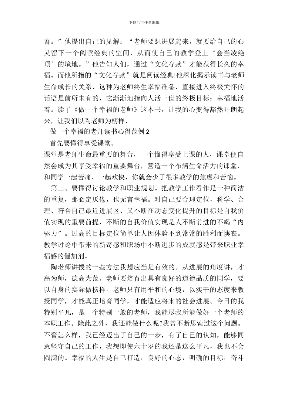 做一个幸福的教师读书心得范例五篇_第3页