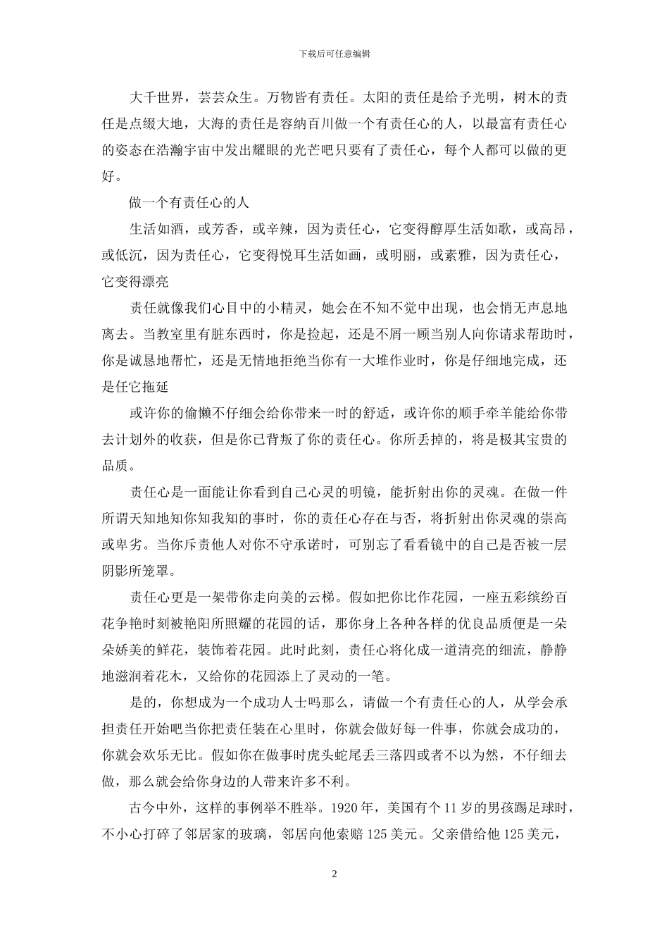 做一个有责任心的人文章_第2页