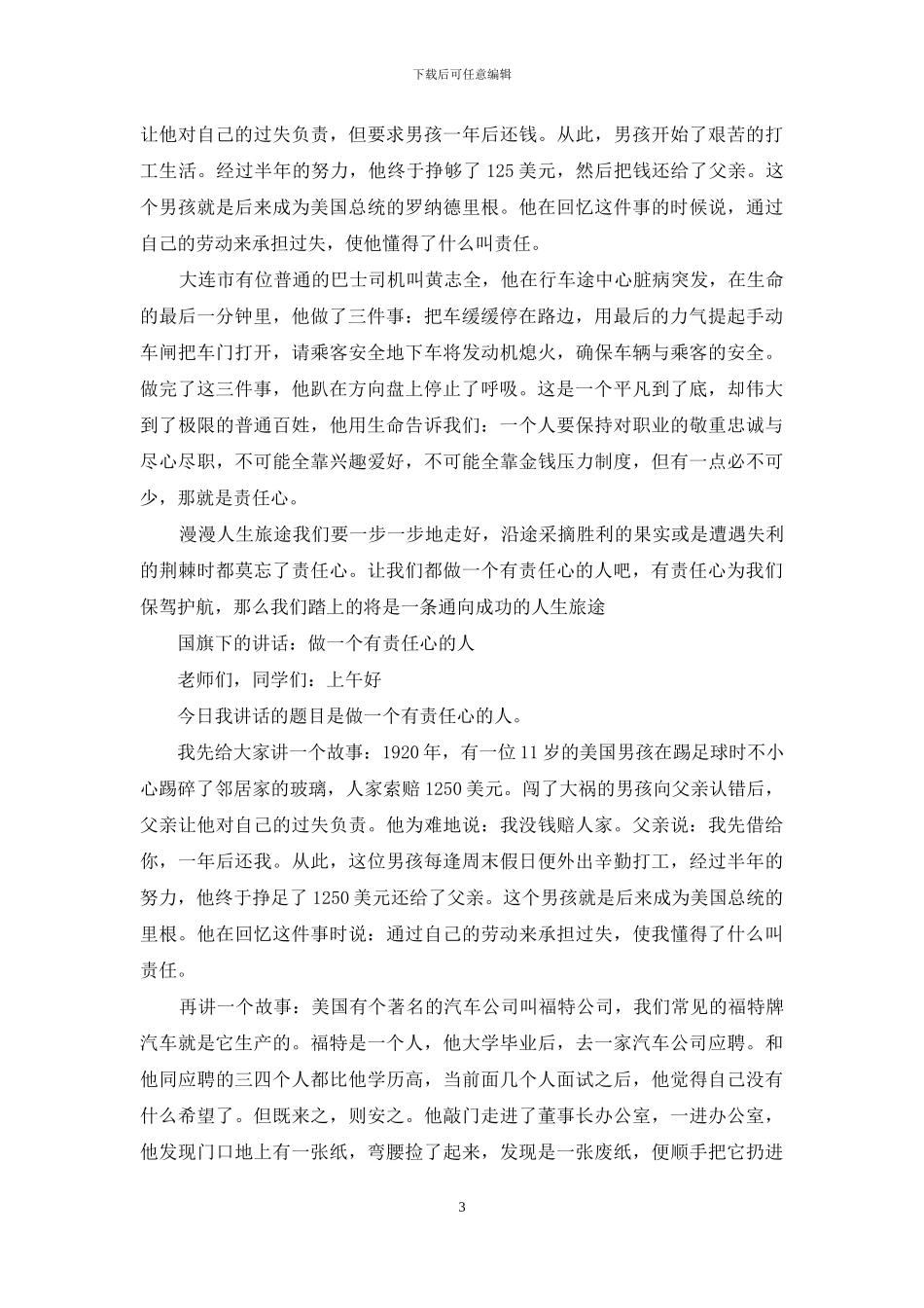 做一个有责任心的人文章_第3页