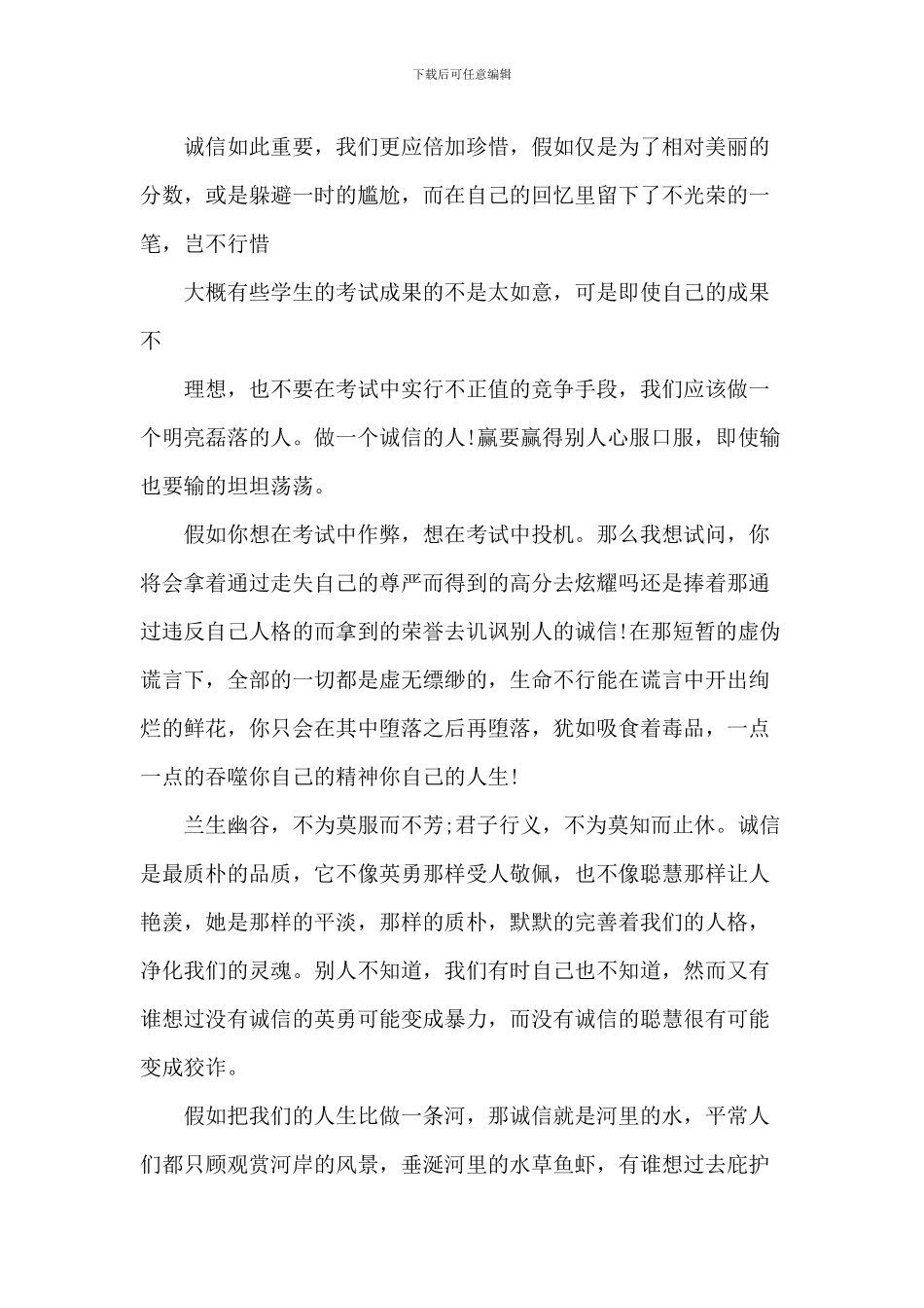 做一个有诚信的人演讲稿5篇_第2页