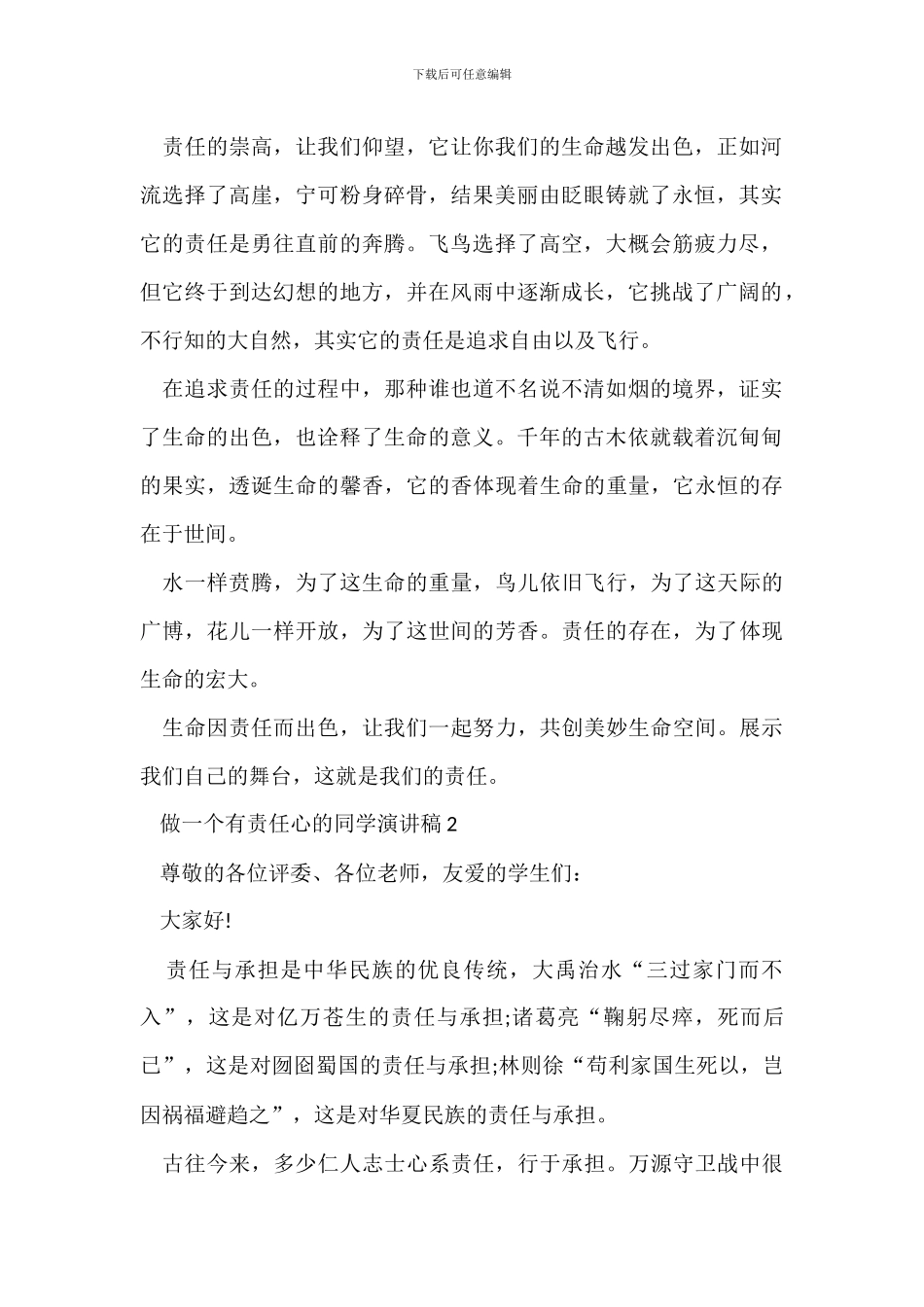 做一个有责任心的学生演讲稿_第2页