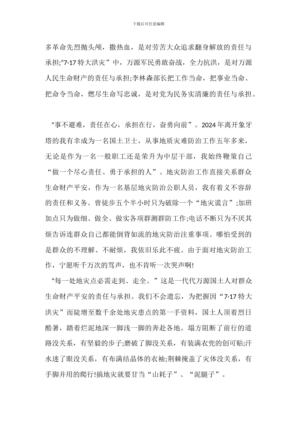 做一个有责任心的学生演讲稿_第3页