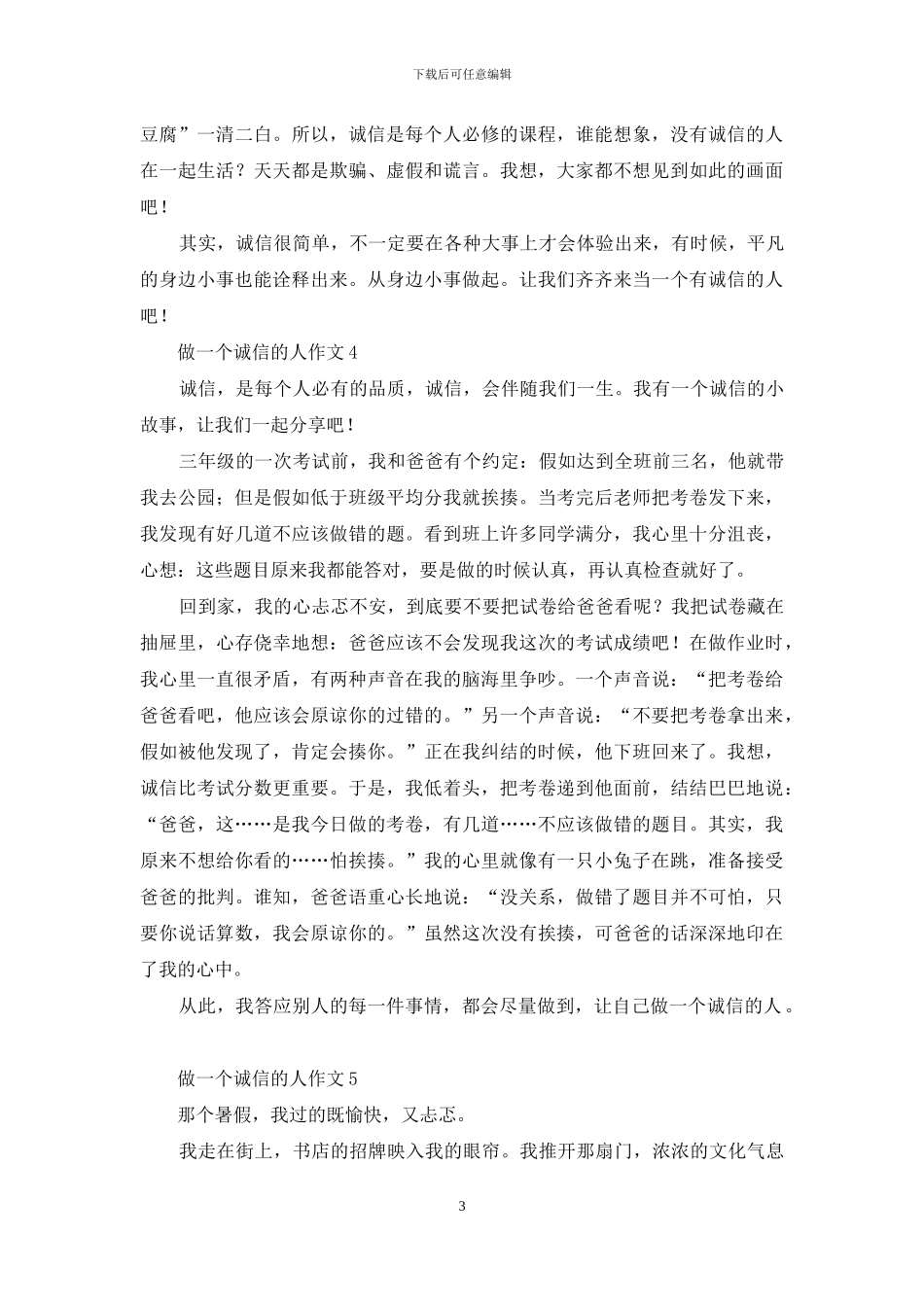 做一个诚信的人作文_第3页
