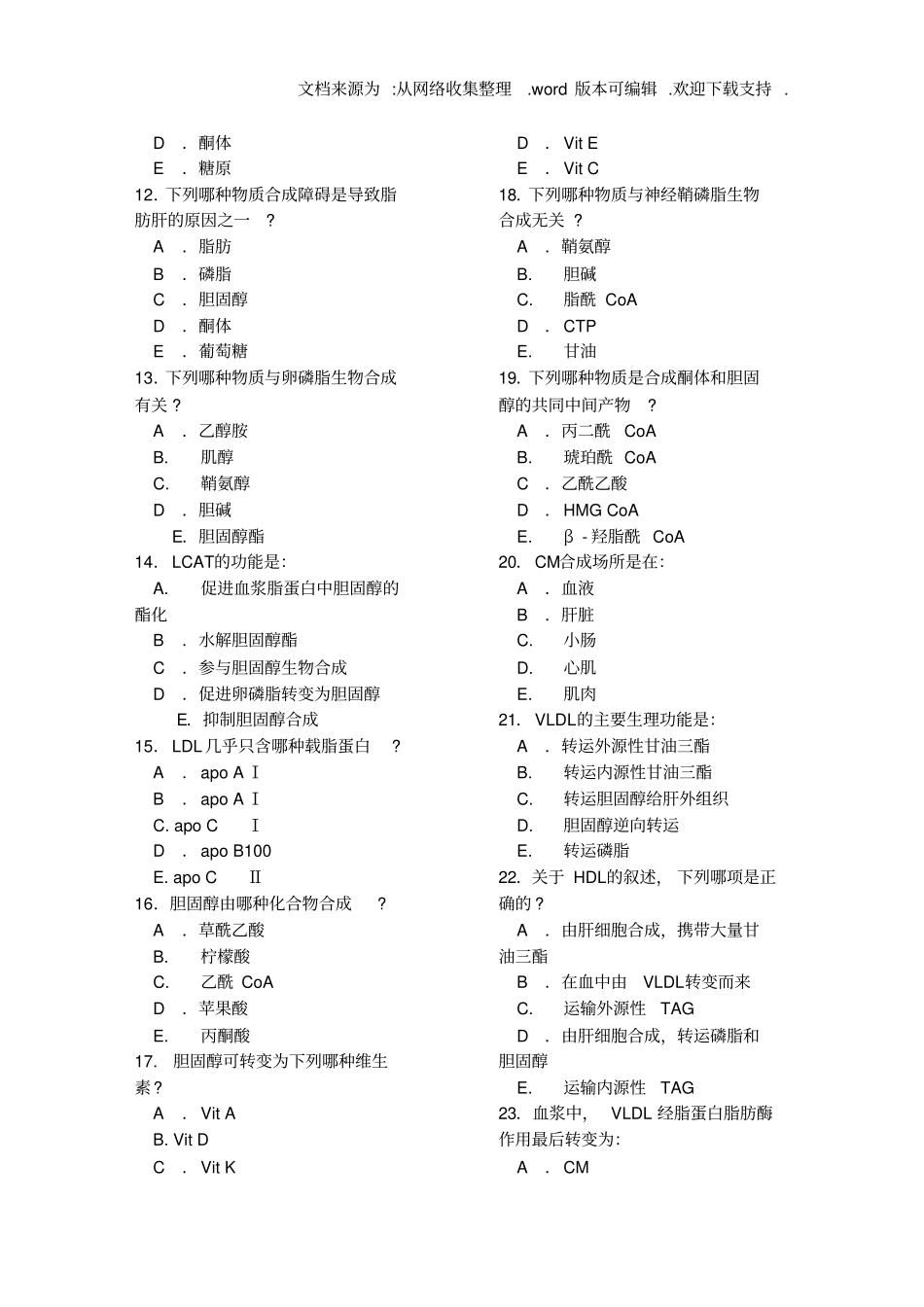 血浆脂蛋白代谢紊乱试题及答案_第2页