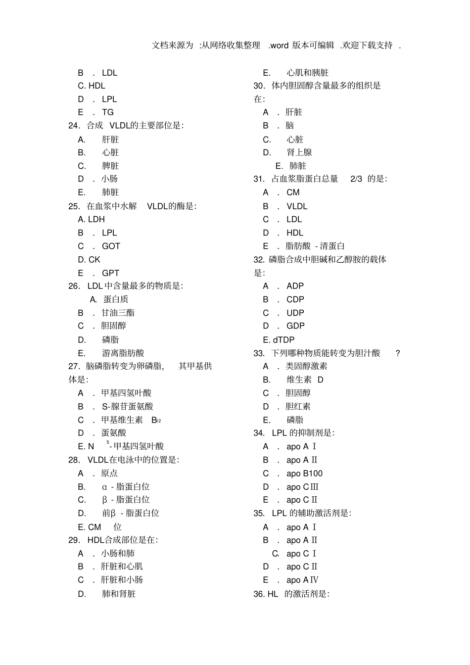 血浆脂蛋白代谢紊乱试题及答案_第3页