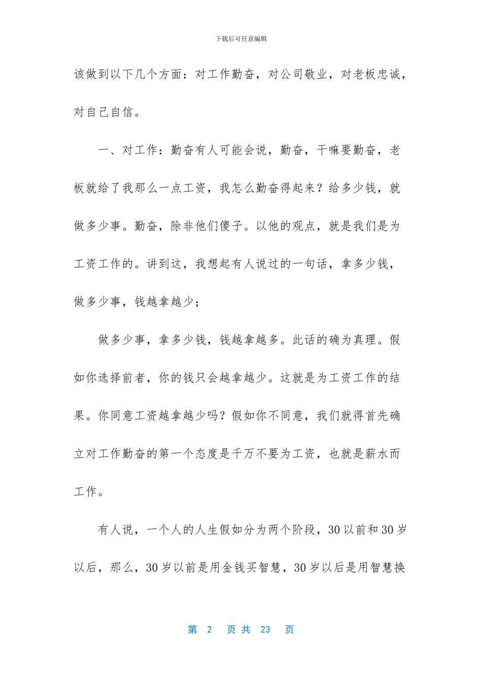 做一名优秀员工200字_第2页