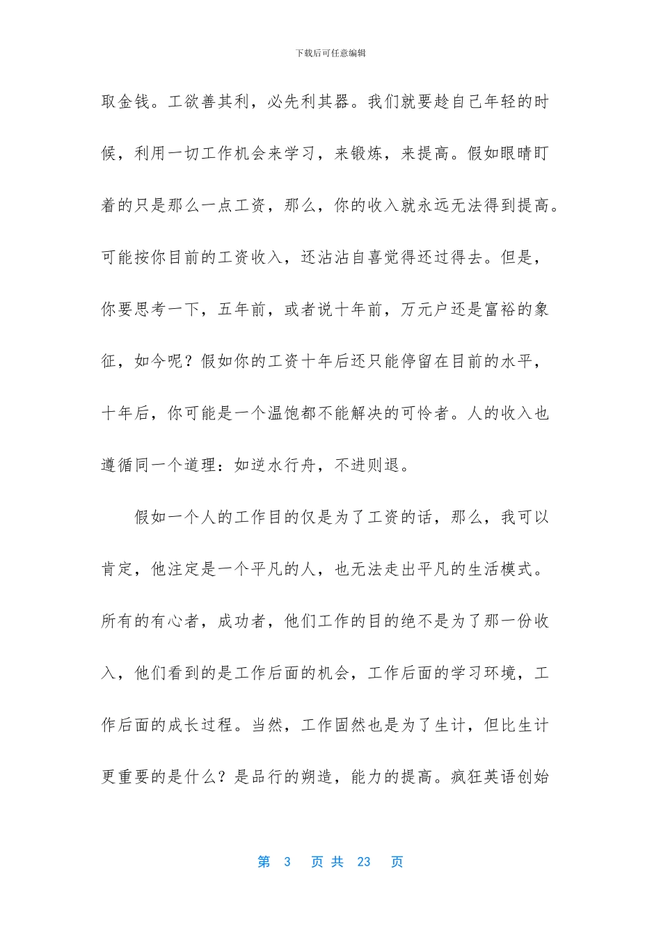 做一名优秀员工200字_第3页