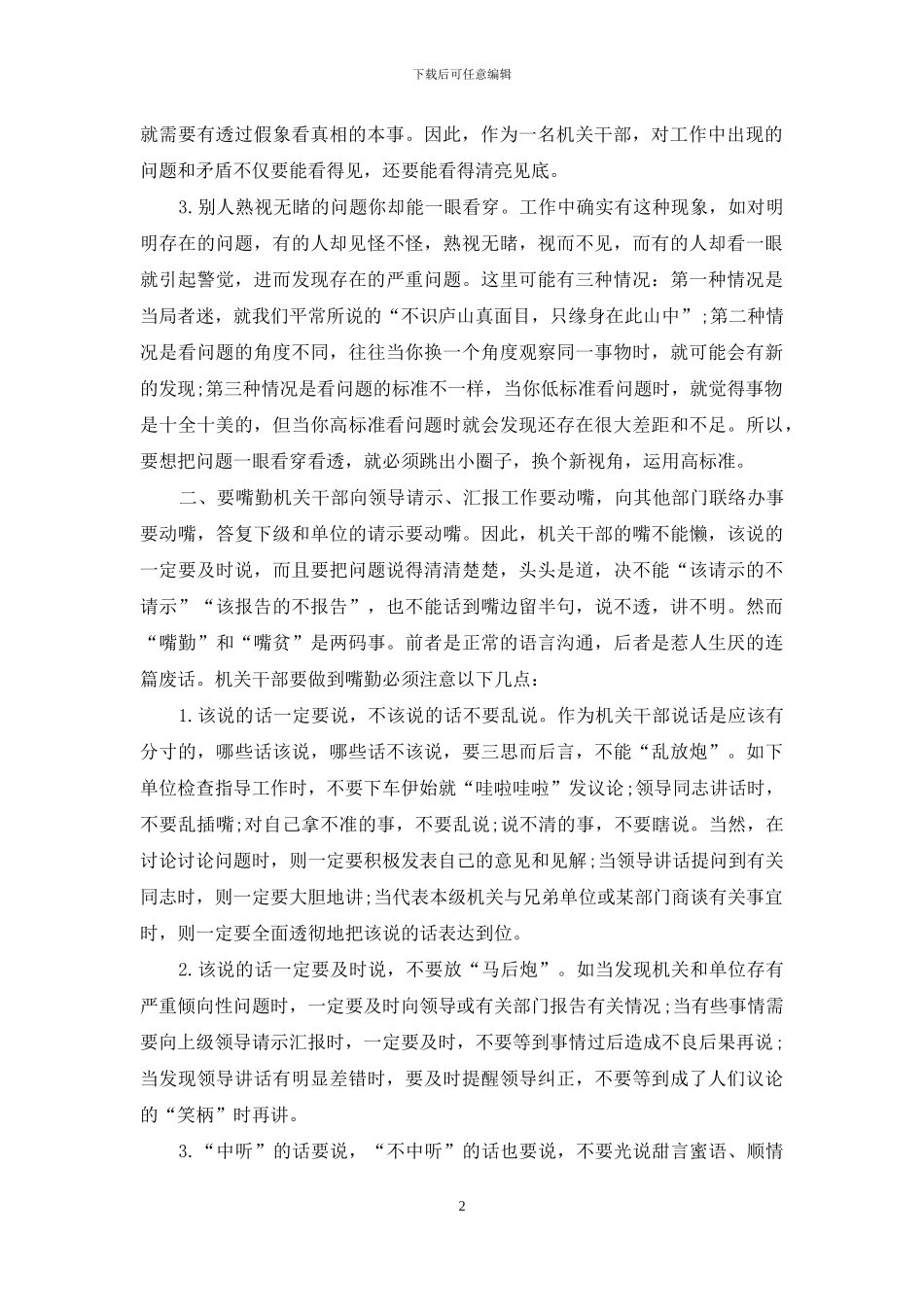 做一名“五勤”俱全的机关干部_第2页