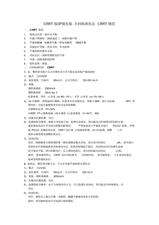 血液净化SOP简版汇总
