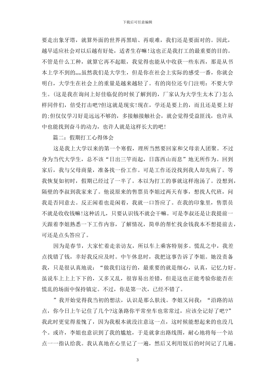 假期打工心得体会3篇_第3页