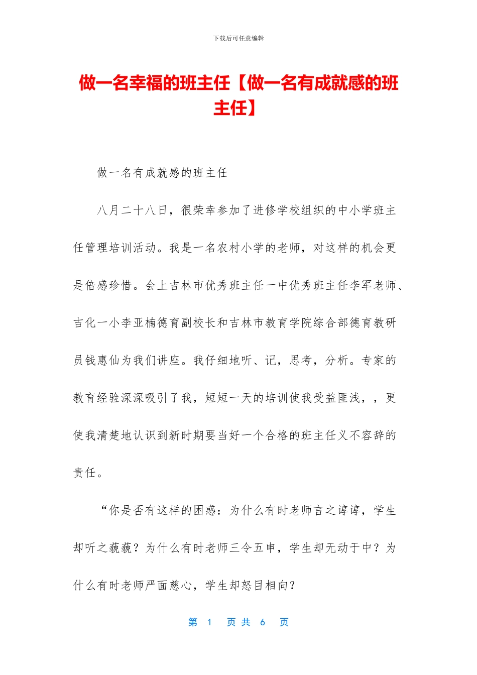 做一名幸福的班主任_第1页