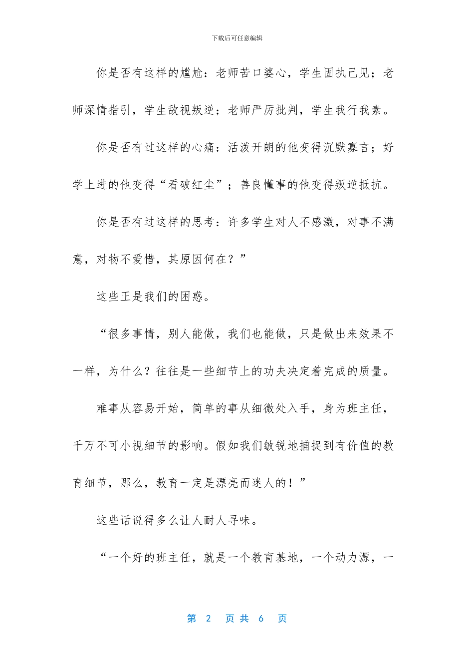 做一名幸福的班主任_第2页