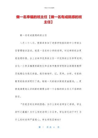 做一名幸福的班主任