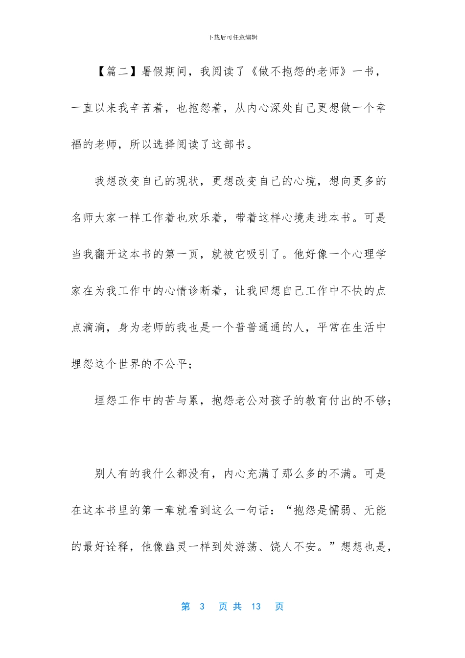 做不抱怨的教师读后感_第3页