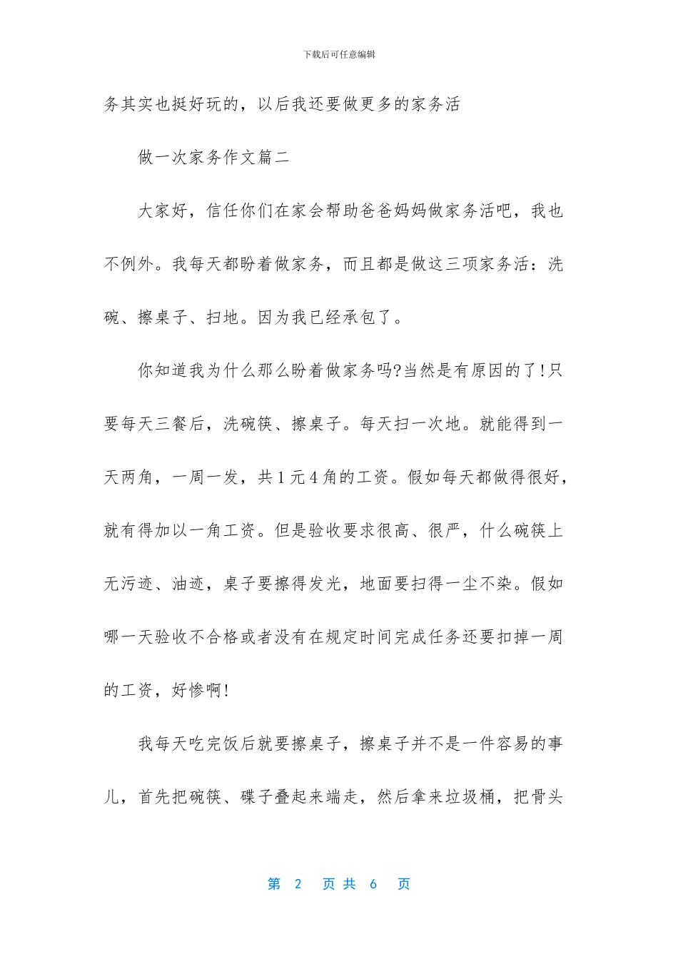 做一次家务作文200字_第2页