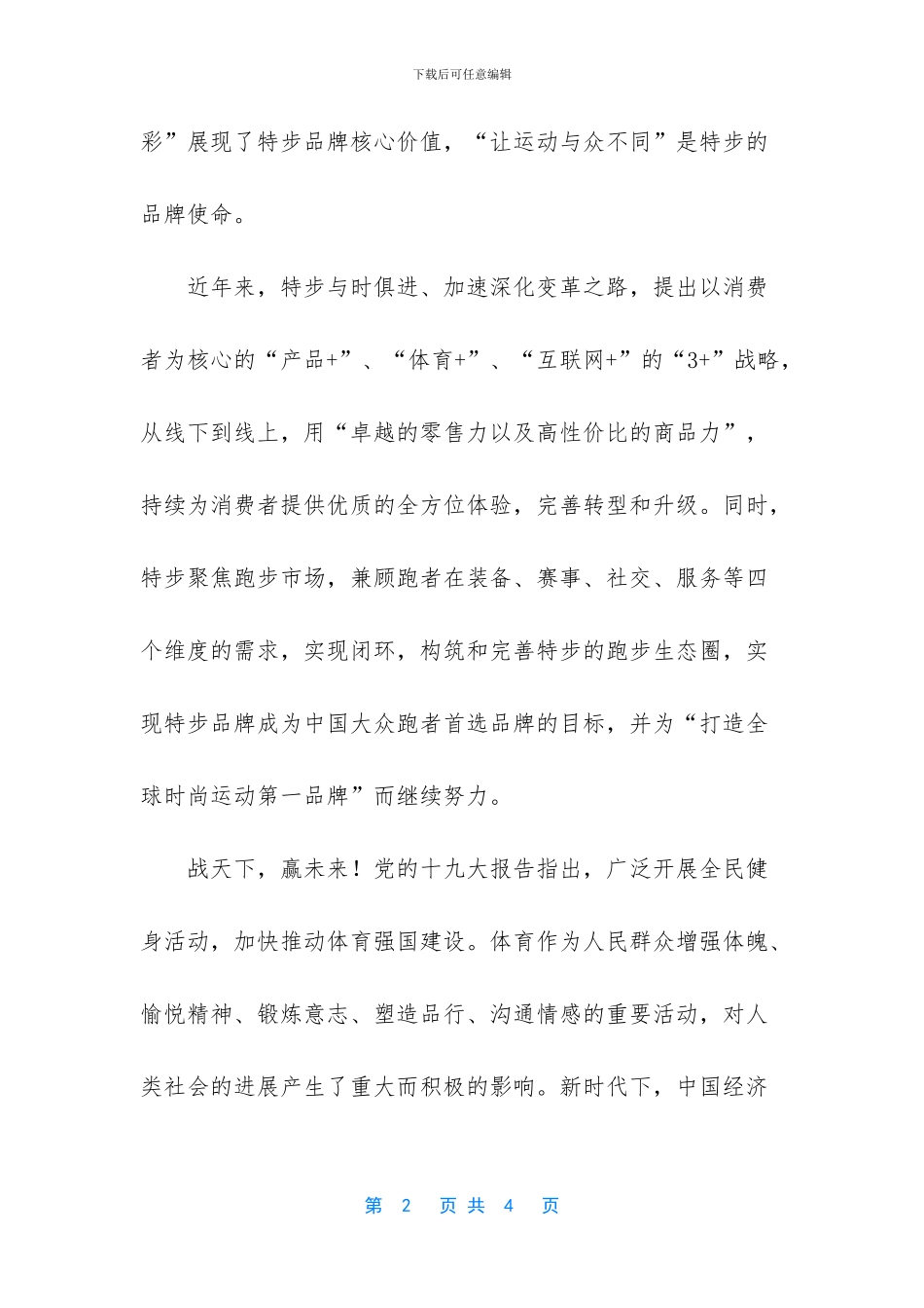 做专业的体育品牌!丁水波、丁思泉讲述泉州体育品牌背后的故事_第2页