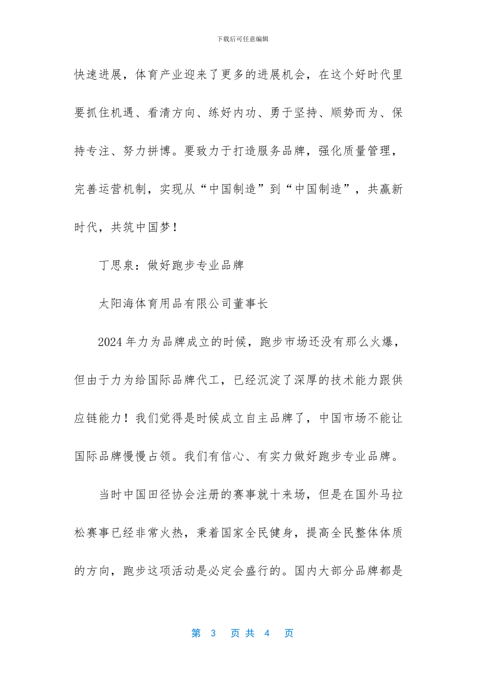 做专业的体育品牌!丁水波、丁思泉讲述泉州体育品牌背后的故事_第3页