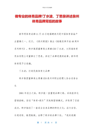 做专业的体育品牌!丁水波、丁思泉讲述泉州体育品牌背后的故事