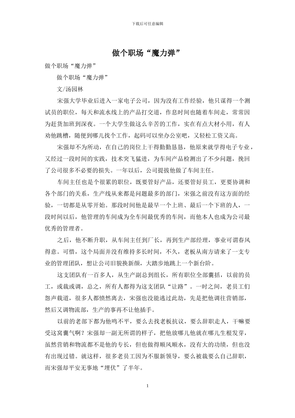 做个职场“魔力弹”_第1页