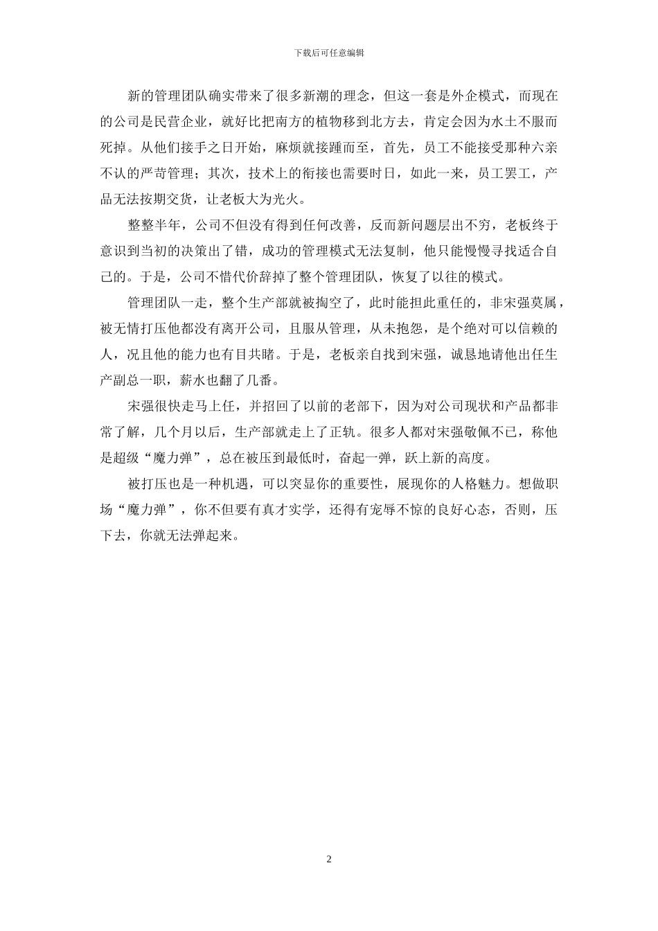 做个职场“魔力弹”_第2页