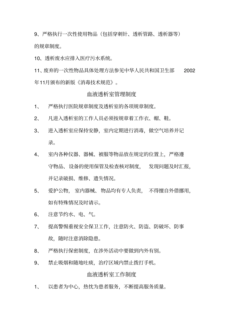 血液净化中心各项规章制度_第2页