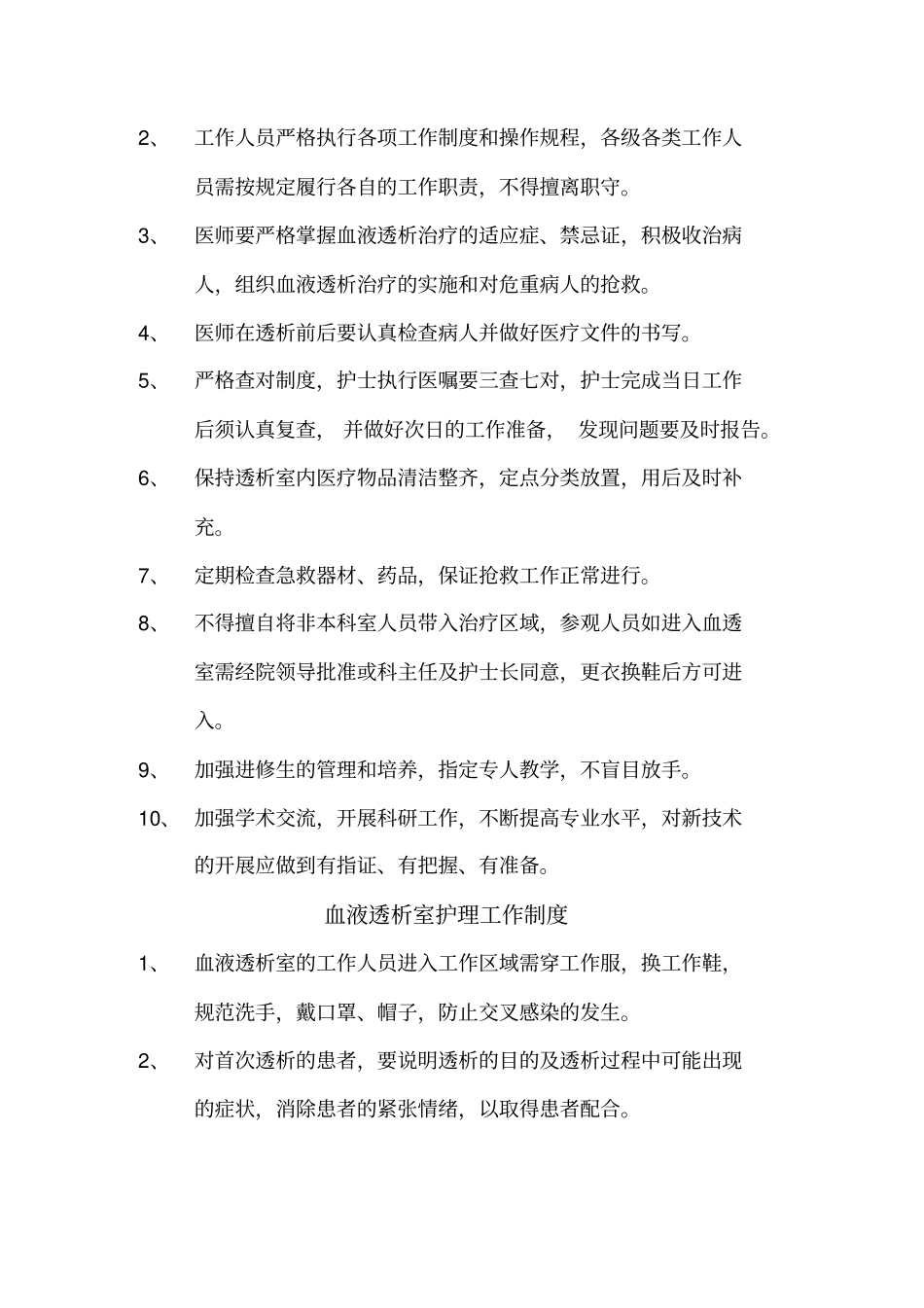 血液净化中心各项规章制度_第3页