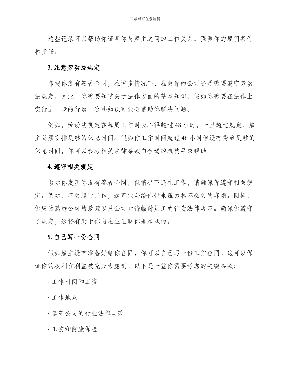 做临时工没签合同怎么办_第2页