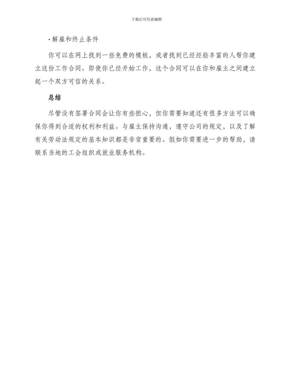 做临时工没签合同怎么办_第3页