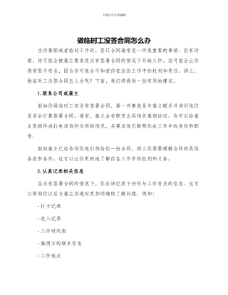 做临时工没签合同怎么办