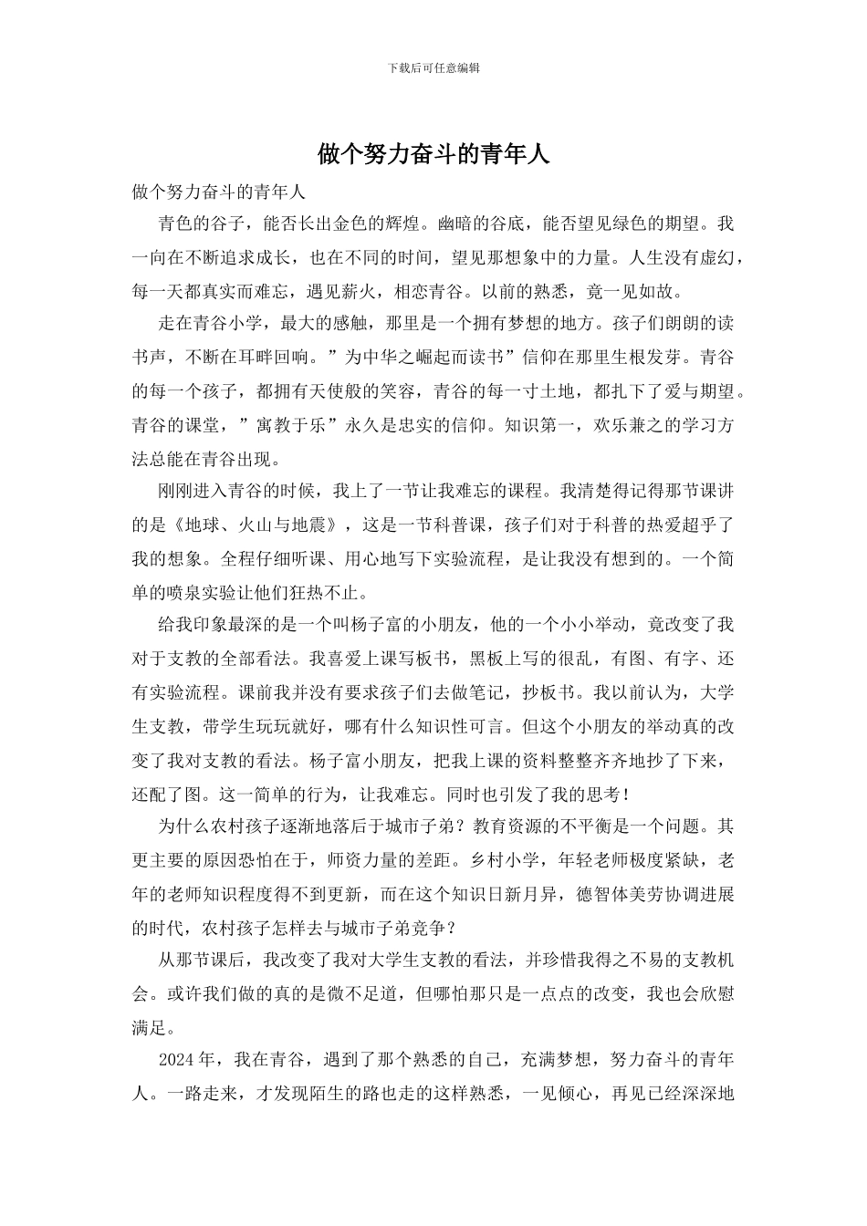 做个努力奋斗的青年人_第1页