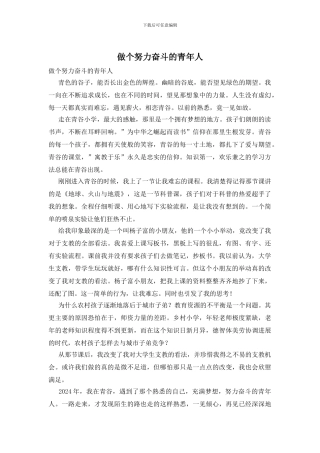 做个努力奋斗的青年人