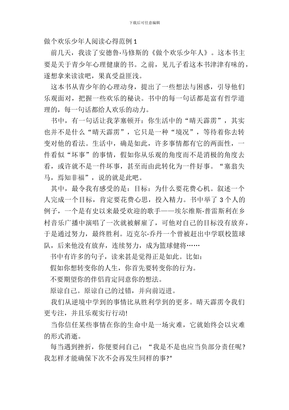 做个快乐少年人阅读心得范例五篇_第2页