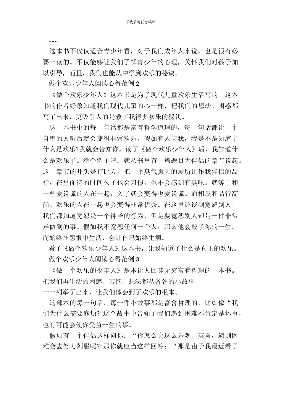 做个快乐少年人阅读心得范例五篇_第3页