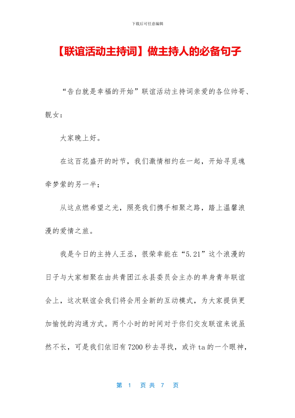 做主持人的必备句子_第1页