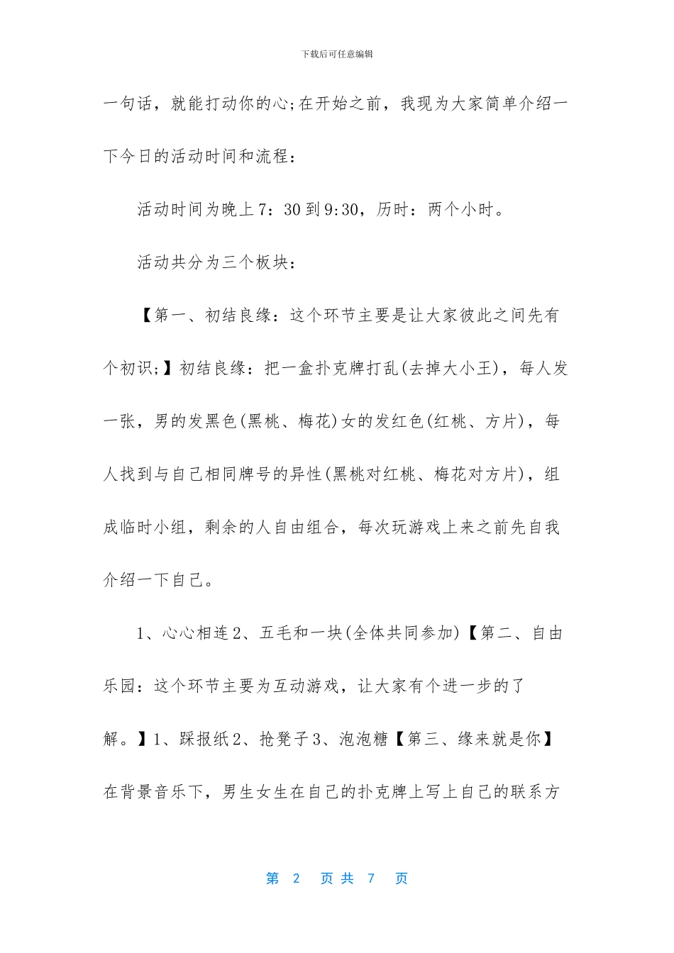 做主持人的必备句子_第2页