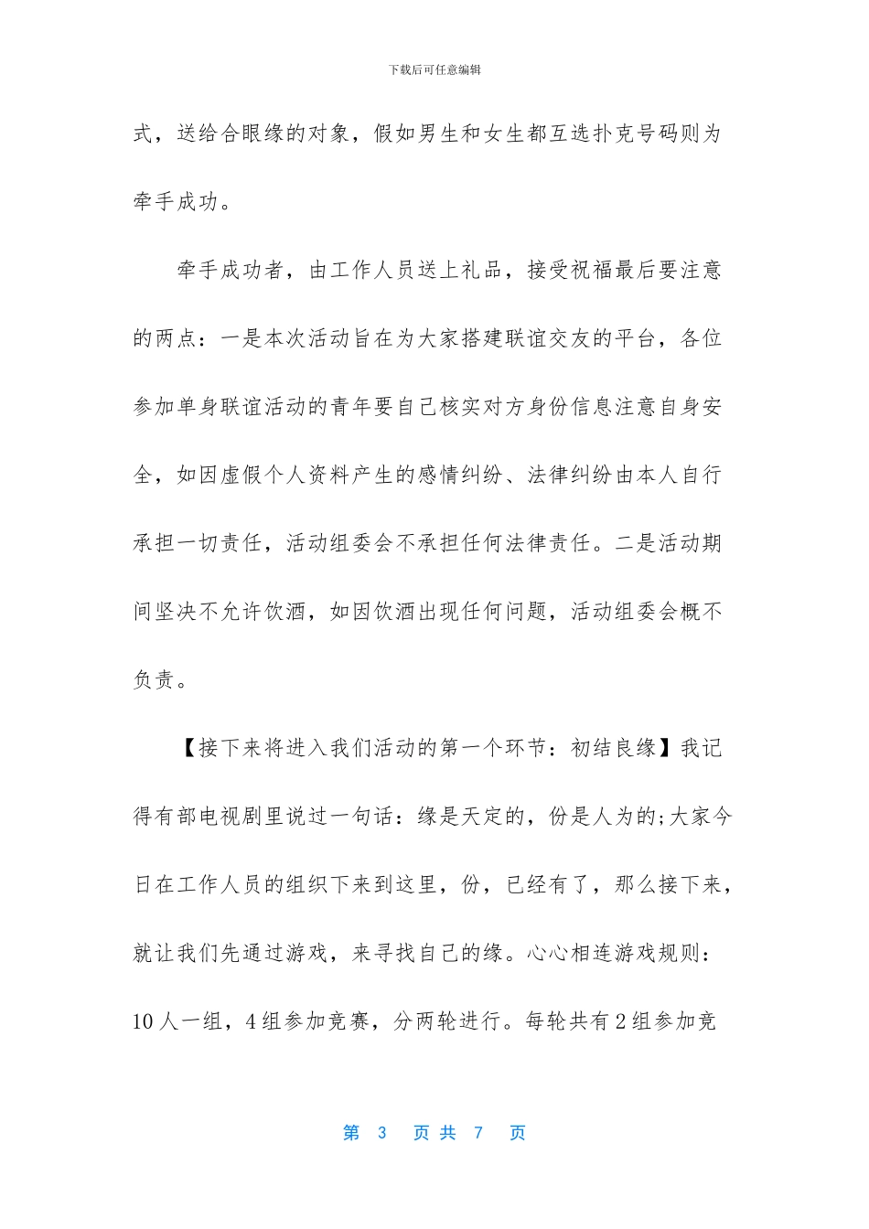 做主持人的必备句子_第3页