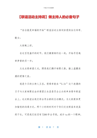 做主持人的必备句子